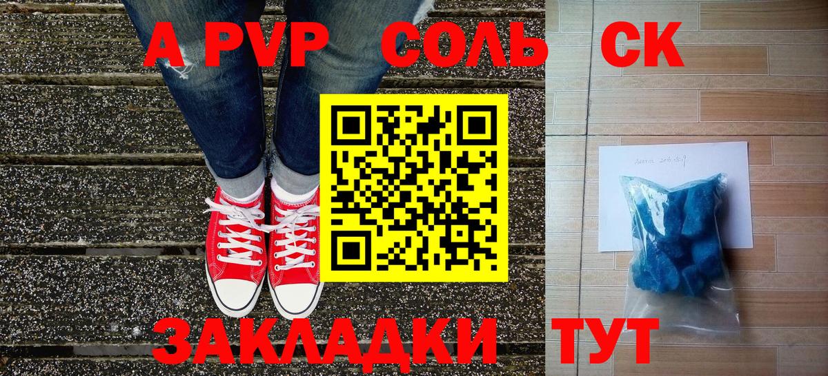 А ПВП Соль Дюртюли