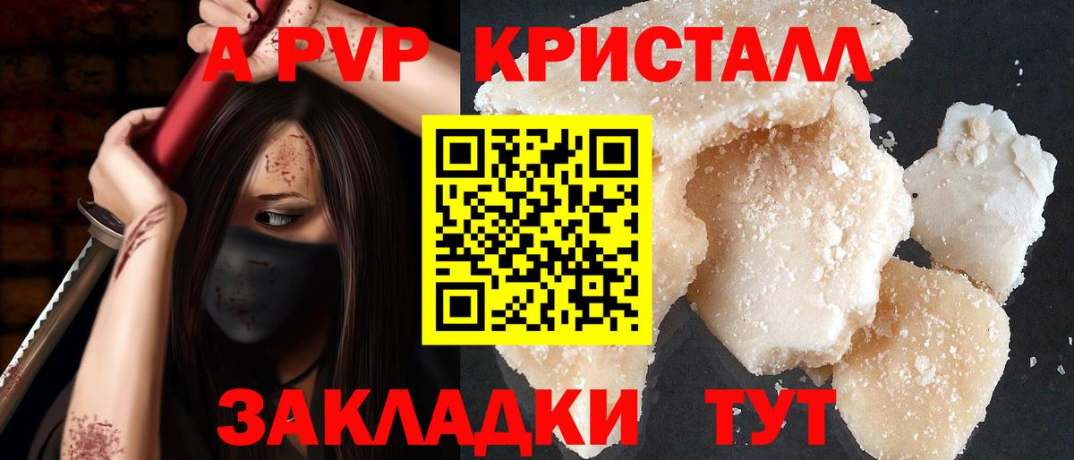 где купить   А ПВП Crystall  Alpha PVP  APVP мука  A PVP мука  Вход с VPN  Дюртюли 
