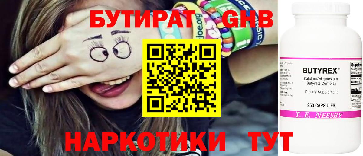 Дюртюли  Бутират жидкий экстази  БУТИРАТ  Вход с VPN 