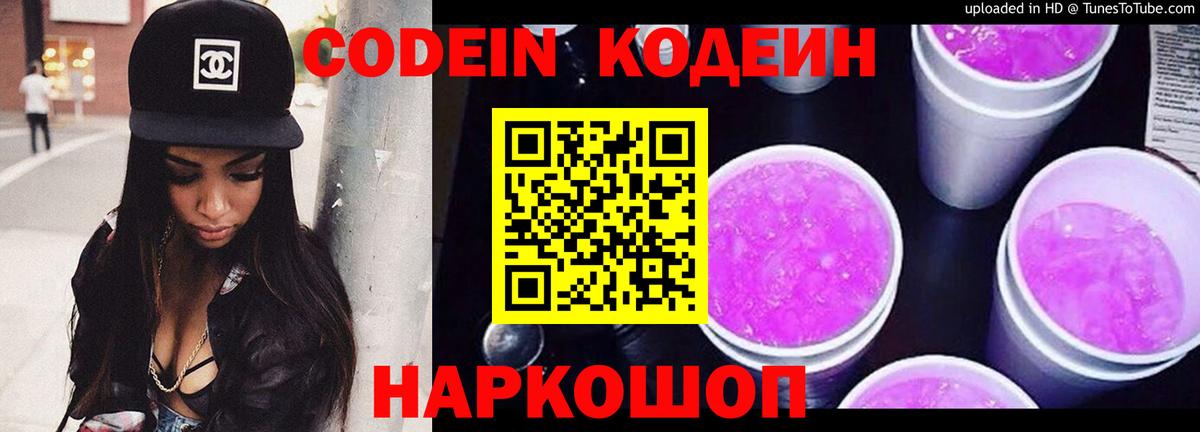 Кодеин Purple Drank Дюртюли