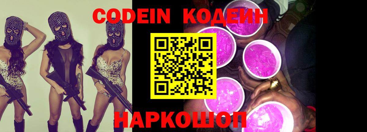Кодеин Purple Drank  Вход с VPN  Дюртюли  Кодеин напиток Lean (лин) 