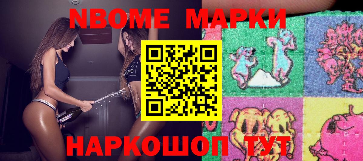 Марки 25I-NBOMe 1,8мг Дюртюли